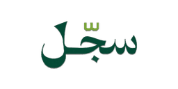 سجّل